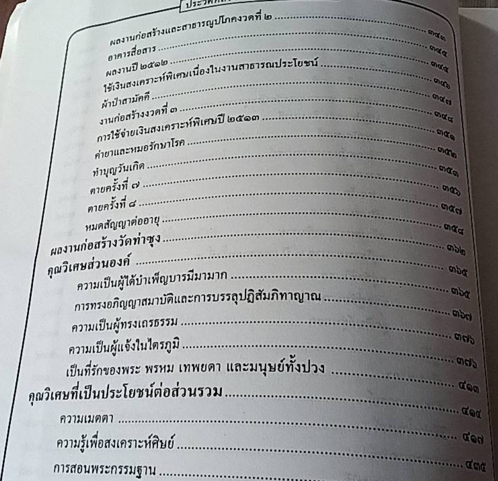 ประวัติหลวงพ่อพระราชพรหมยาน (หลวงพ่อวัดท่าซุง) วัดจันทาราม อำเภอเมือง จังหวัดอุทัยธานี