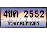 3.ทะเบียนรถ 2552 เลขประมูล ทะเบียนสวย 4ขค 2552 ผลรวมดี 24