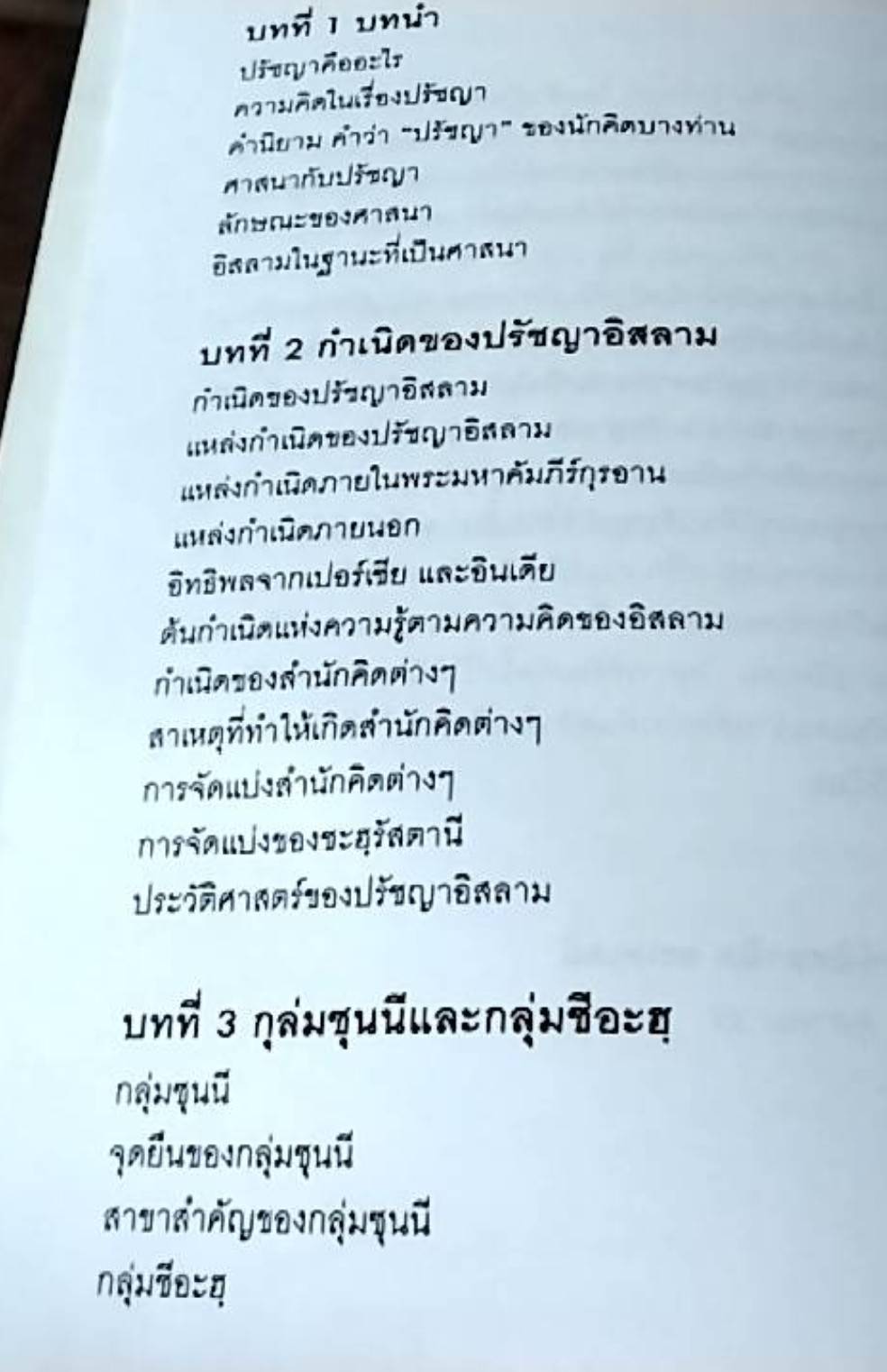 ปรัชญาอิสลาม Islamic Philosophy