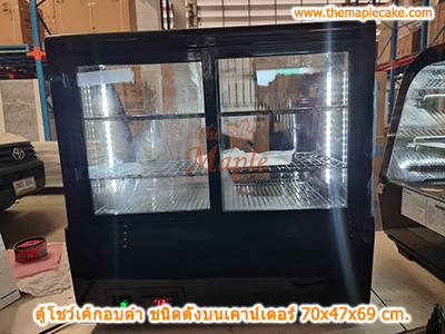 ตู้โชว์เค้กกระจกโค้ง ตั้งบนเคาน์เตอร์ อบสีดำ 70cm.