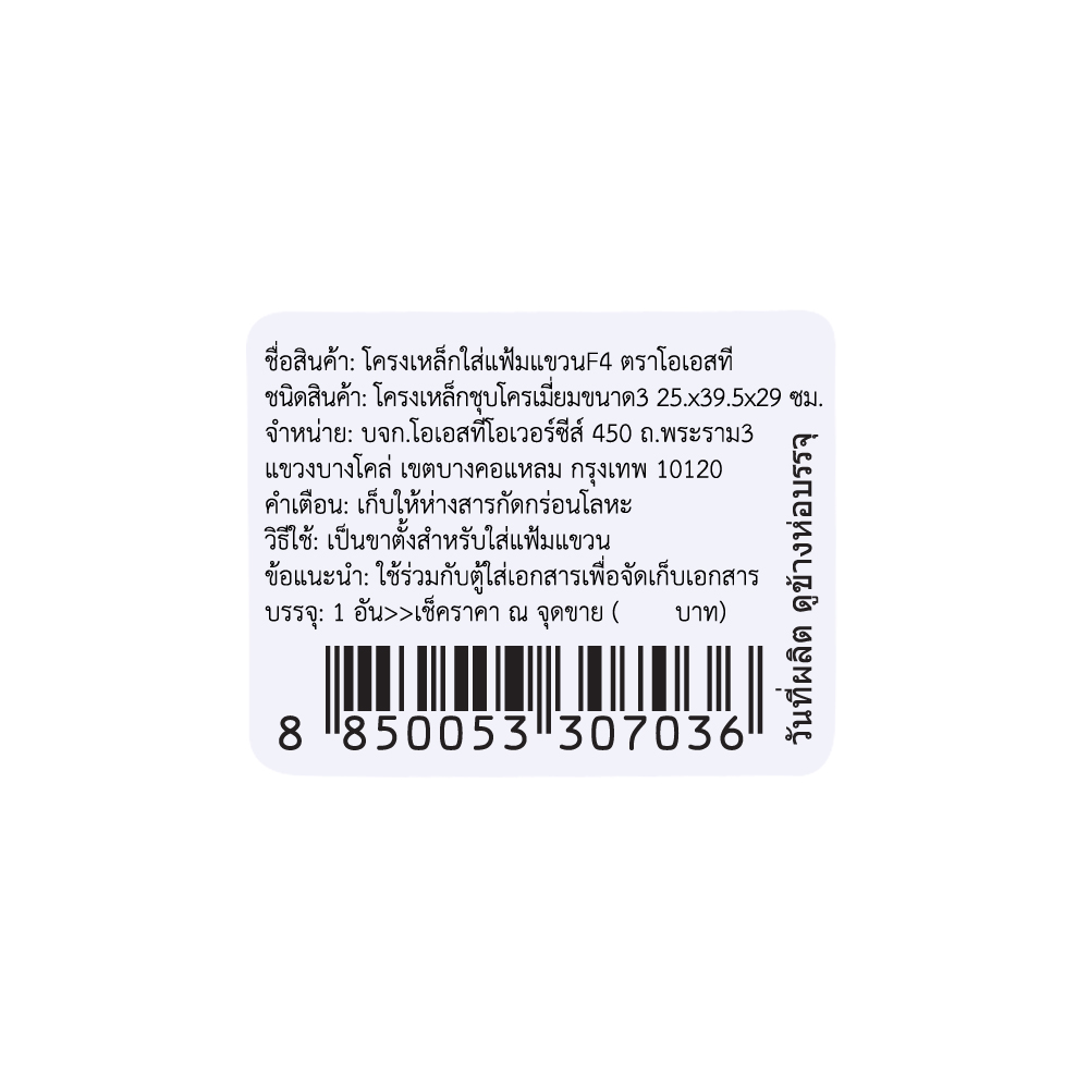 โครงเหล็กชุบโครเมี่ยม ขาตั้งแฟ้มแขวน F4
