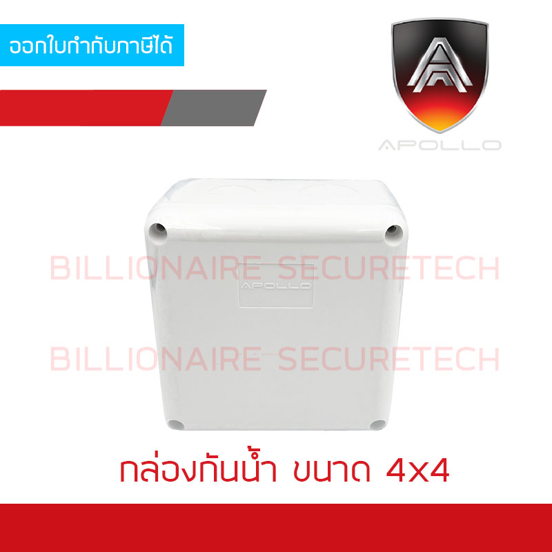 APOLLO กล่องกันน้ำพลาสติกสีขาว สำหรับงานติดตั้งภายนอก ขนาด 4x4 นิ้ว BY BILLIONAIRE SECURETECH APOLLO 4x4
