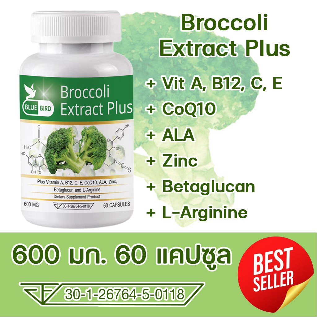 บร็อคโคลี่ สารสกัดจากบร็อคโคลี่ Broccoli Extract Plus ตรา บลูเบิร์ด ขนาด 600 มิลลิกรัม 60 แคปซูล