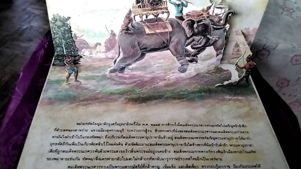 สมเด็จพระนเรศวรมหาราช หนังสือชุดภาพและการ์ตูน ของคุรุสภา การ์ตูน Pop - Up