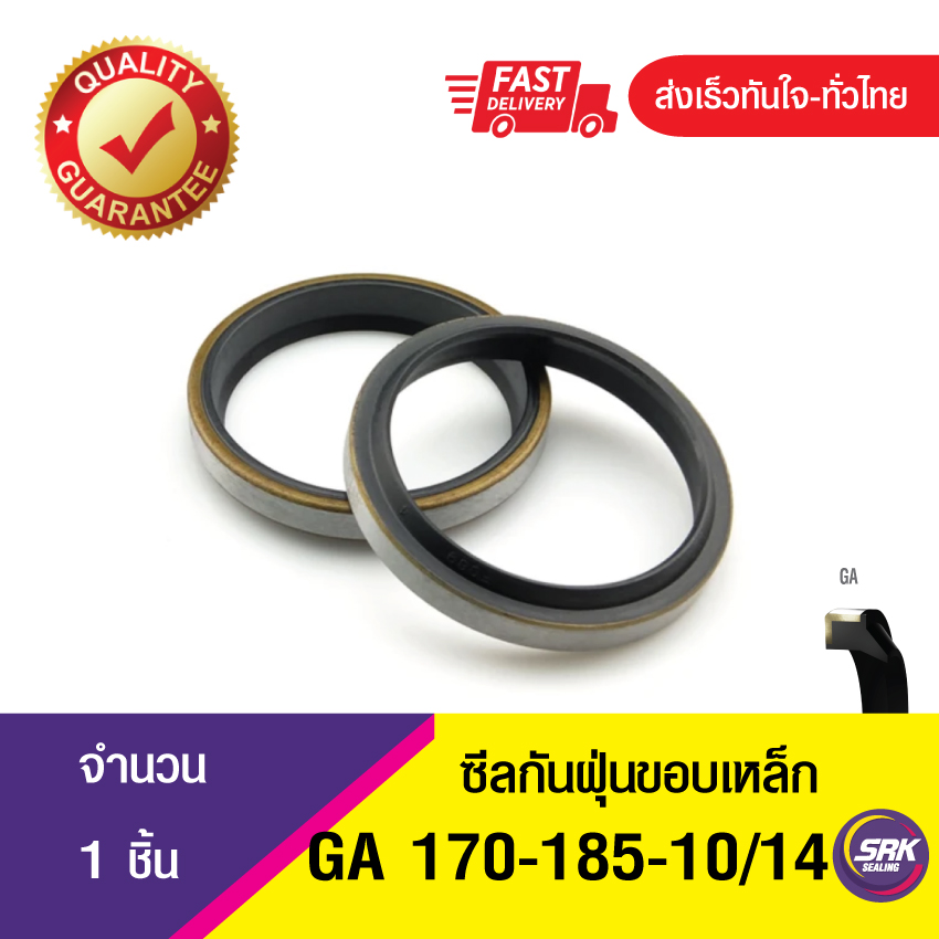 GA 170-185-10/14 ซีลกันฝุ่นขอบเหล็ก ซีลกวาดฝุ่น ซีลรูดฝุ่น(NBR) Wiper SEAL ( 1ชิ้น)