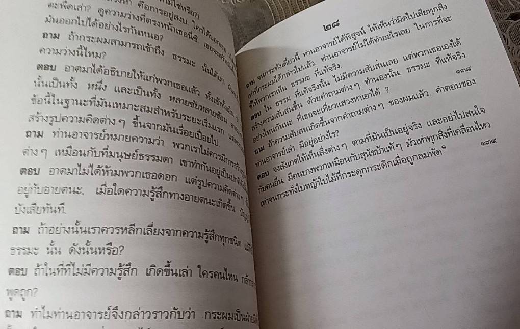 คำสอน ฮวงโป