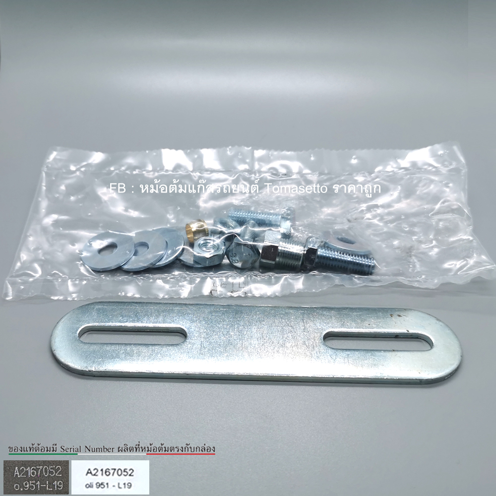 หม้อต้มระบบชุดหัวฉีด LPG Tomasetto Artic 220 Hp-240Hp + ข้อต่อ 8 ออก 6 มิล 8