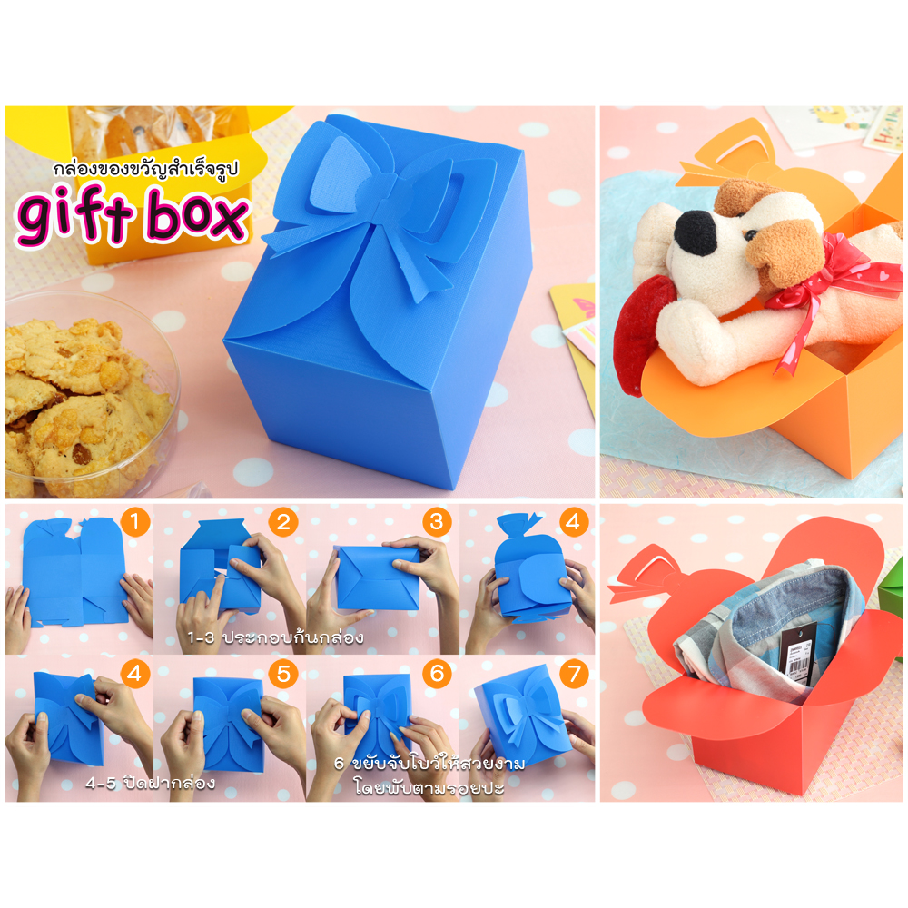 กล่องของขวัญ BX-509