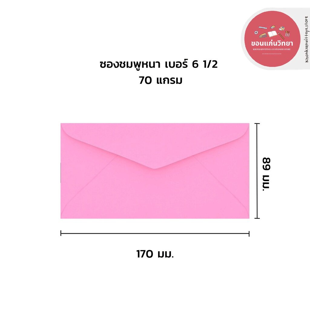 555paperplus ซองชมพู-ซองแดงอย่างหนา 50 ซอง/แพ็ค