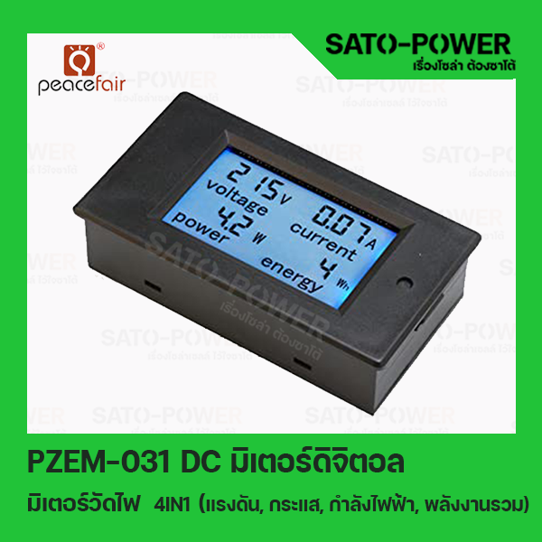 มิเตอร์ดิจิตอล DC รุ่น PZEM-031-DC-20A l DC มิเตอร์ดิจิตอล แสดงโวลท์ แอมป์ วัตต์ และพลังงานไฟฟ้า ไม่เกิน 100V 20A
