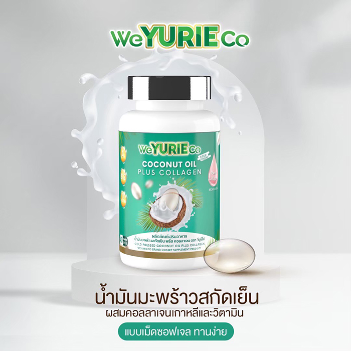 น้ำมันมะพร้าว วียูริโค่ WeYurieCo