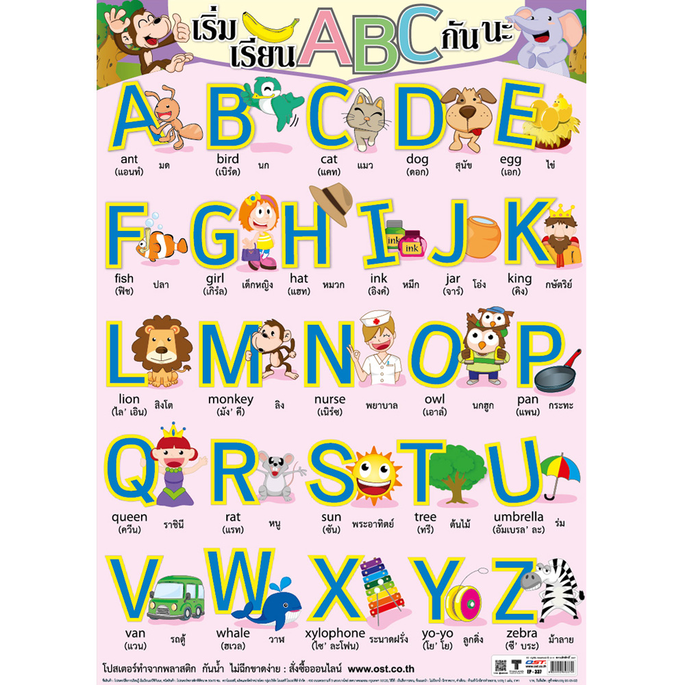 English Alphabets ABC Educational Posters No.337