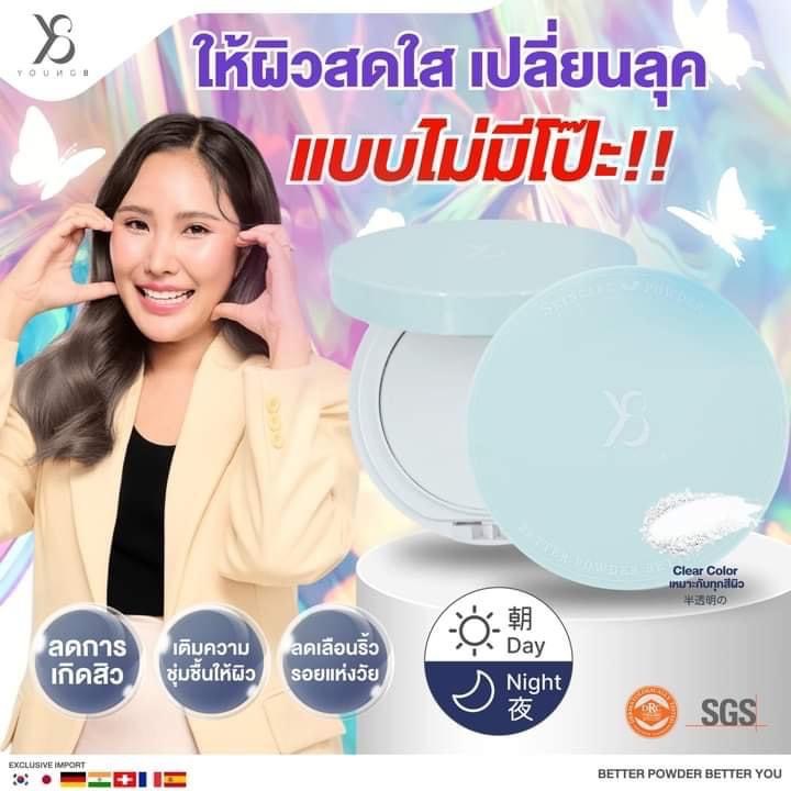 เคล็ดลับผิวสวยง่ายๆ แบบไม่มีโป๊ะ 🥰 ด้วยแป้ง Skincare Powder Y8