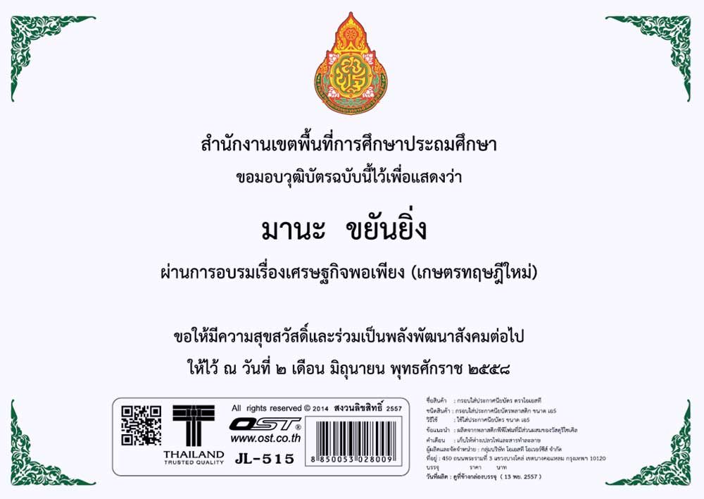 สคบ กรอบใบประกาศนียบัตร สีใส มีปกหน้า A5 JL-515