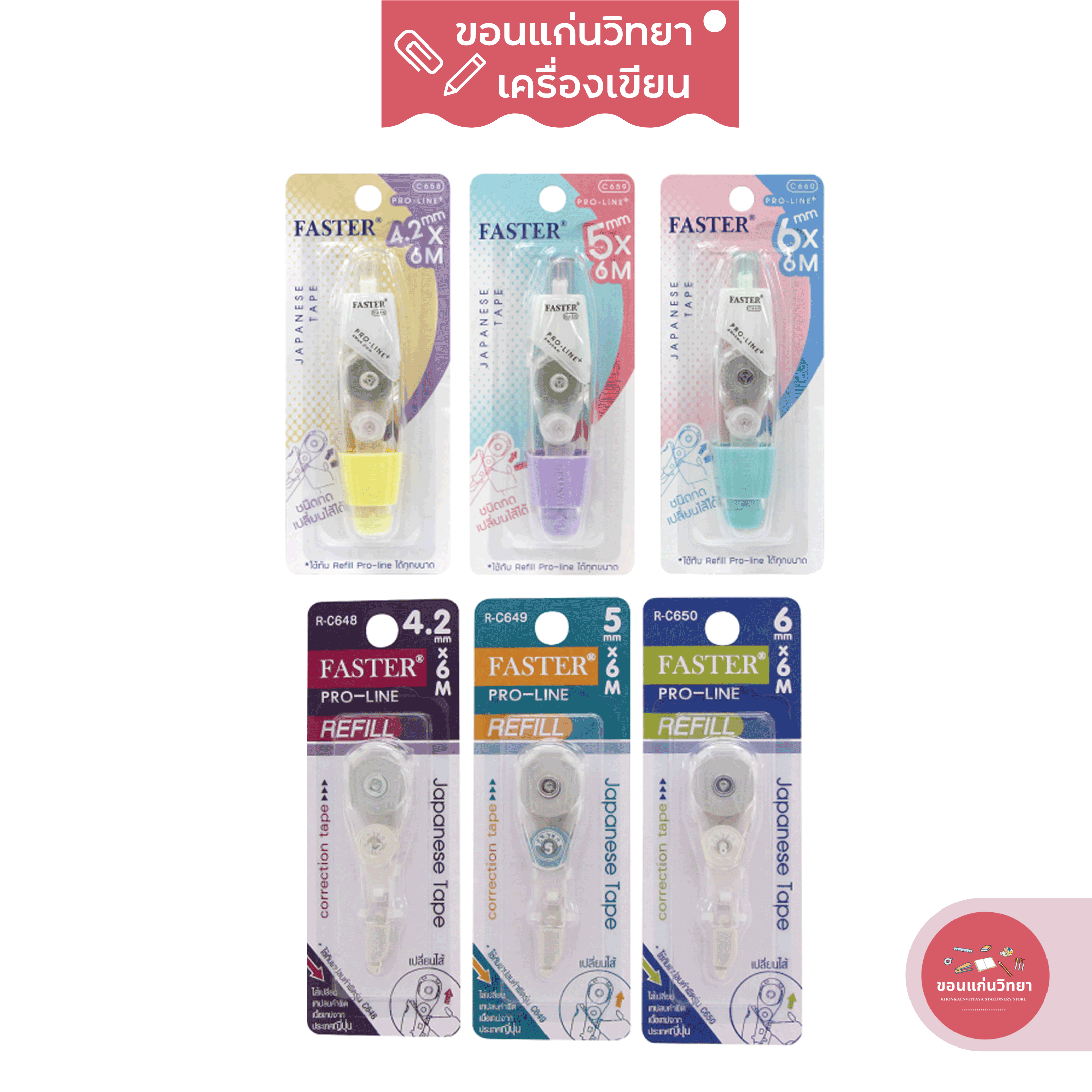เทปลบคำผิด Pro-Line Plus โปรไลน์พลัส FASTER เปลี่ยนไส้ได้ มี 3 ขนาด รุ่น C658 C659 C660 จำนวน 1 อัน