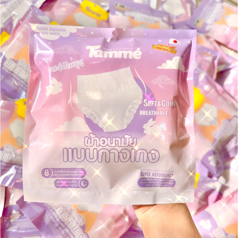 Tamme แทมเม่ - ผ้าอนามัยแบบกางเกง ไซด์ L
