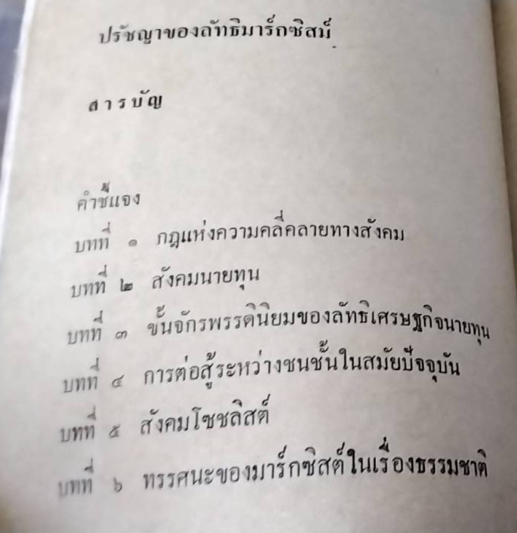 ปรัชญาของลัทธิมาร์กซิสม์