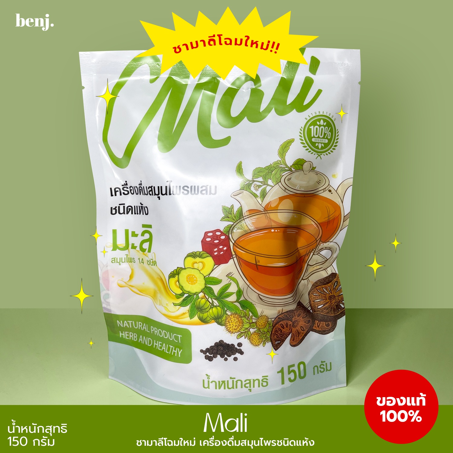 ชามาลี ต้ม (มะลิ)
