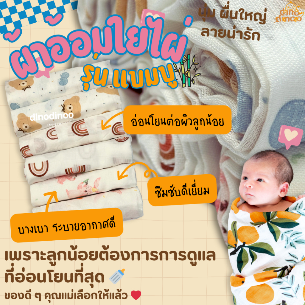 ผ้าอ้อมใยไผ่ รุ่น แบมบู 🌸 ผ้าอ้อมเด็ก ระบายอากาศได้ดี ทน ผ้านุ่มรื่นมากๆ ไม่เป็นขุย dinodinoo