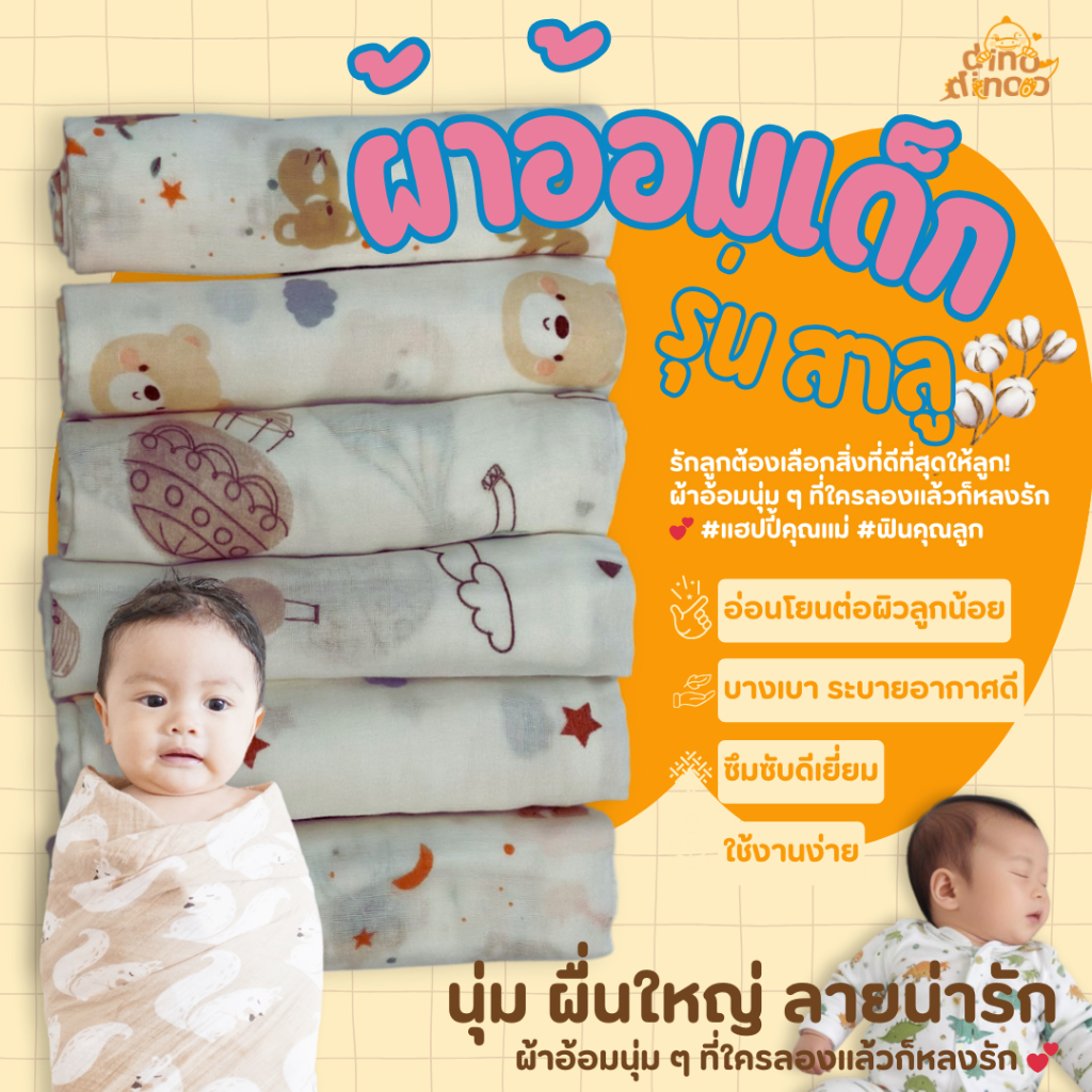 🌸ผ้าอ้อม รุ่น สาลู 🌸ผ้าอ้อมสาลู Cotton 100% ทน ไม่เป็นขลุย ใช้ได้ถึงลูกโต dinoodinoo