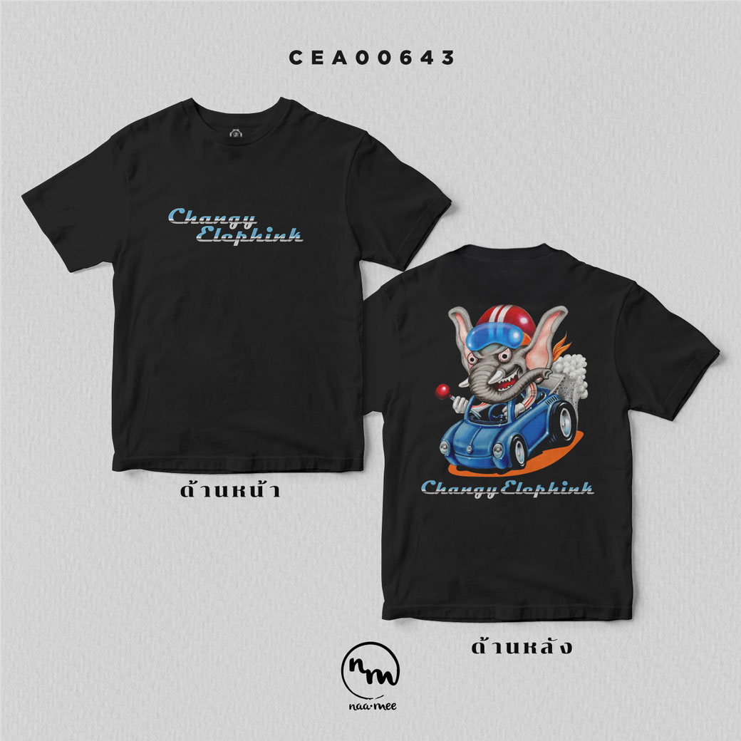 เสื้อยืด พิมพ์ลาย เจ้าช้างนักซิ่ง (จอมโหด) รหัส CEA00643 #NaaMeeConcept