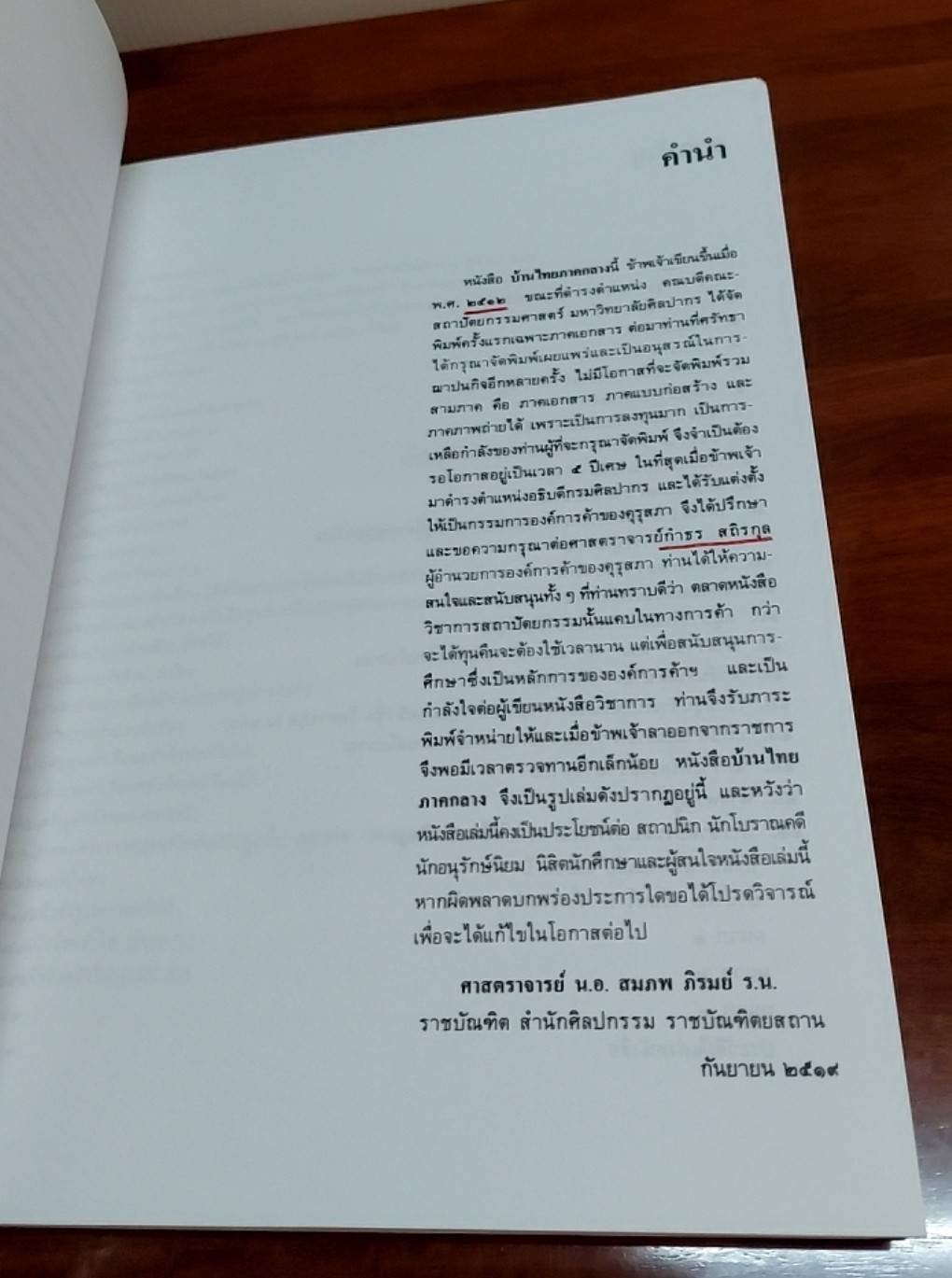 บ้านไทยภาคกลาง