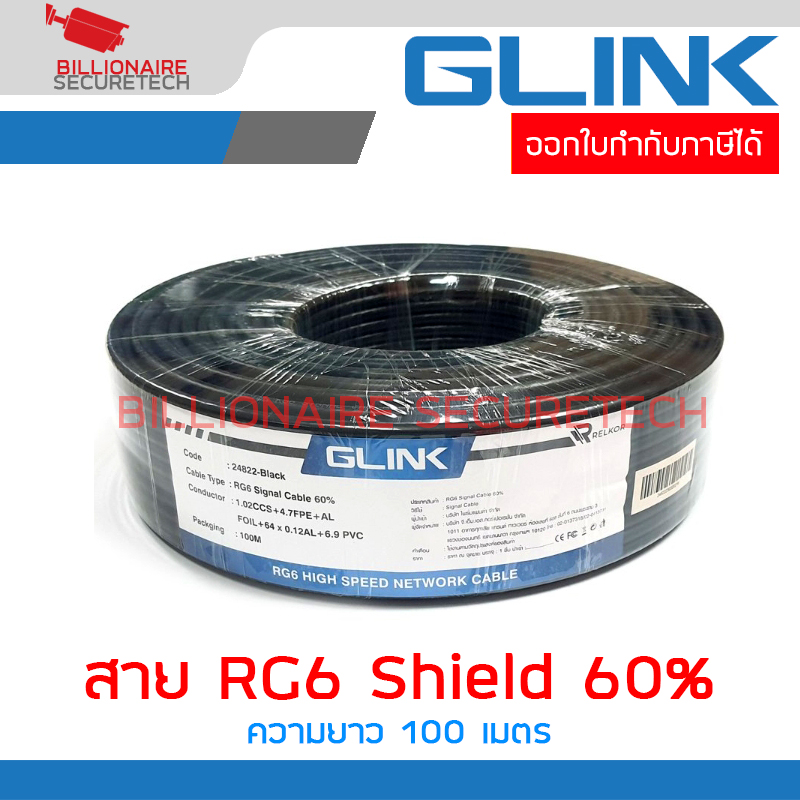 GLINK RG6 100m. สายสัญญาณ RG6 Shield 60% ความยาว 100 m. สายสีดำ BY BILLIONAIRE SECURETECH GLINK RG6 100m.