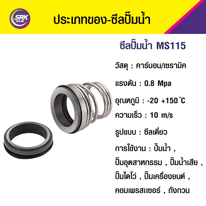 Mechanical Seal MS155 ขนาด25/38 ซีลคาบิด้า,ซีลปั๊มน้ำหอยโข่งคาลปีด้า(ก้นหอย),ซีลปั้มน้ํา,