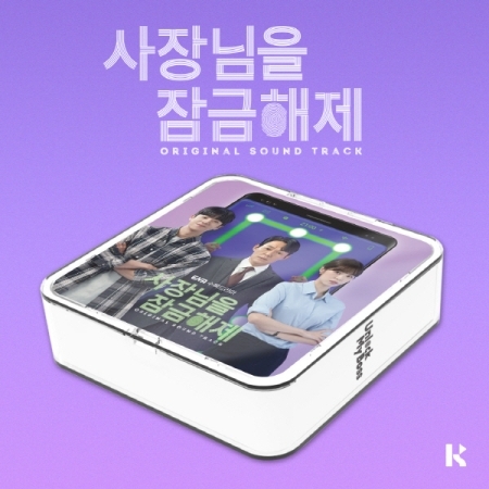 [PRE-ORDER] Unlock My Boss (ลดล็อกที เครื่องนี้มี CEO) OST. (KiT Album)