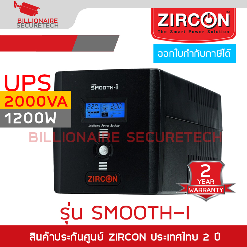 ZIRCON Smooth-I 2000VA 1200W เครื่องสำรองไฟ (UPS) LINE INTERACTIVE WITH STABILIZER BY BILLIONAIRE SECURETECH Smooth-I 2000VA