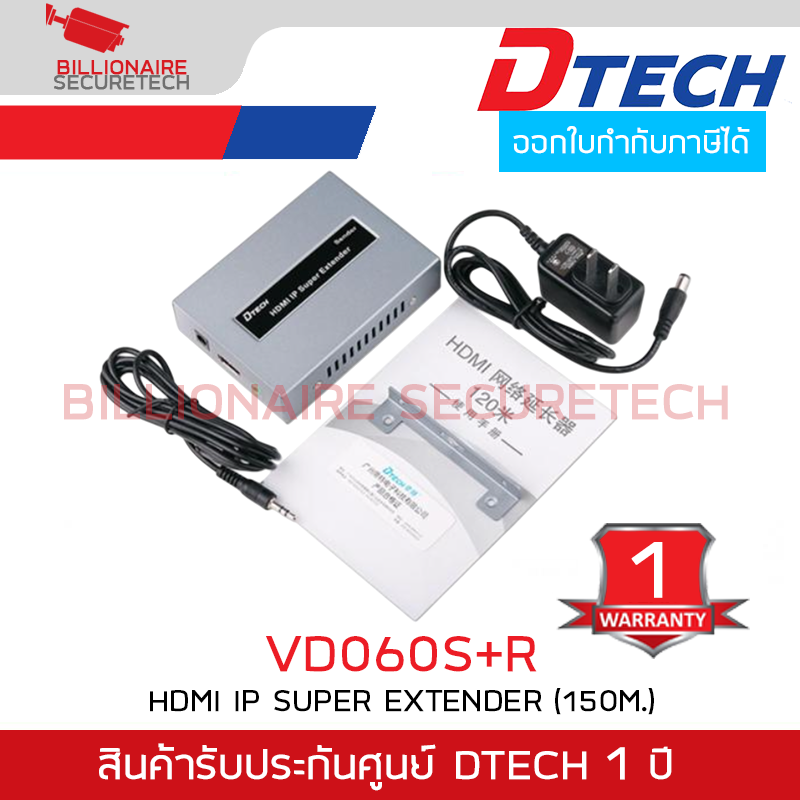 DTECH VD060S+R (Set) HDMI IP SUPER Extender 150m. กล่องขยายสัญญาณความแรงสูง BY BILLIONAIRE SECURETECH DTECH VD060S+R (Set)