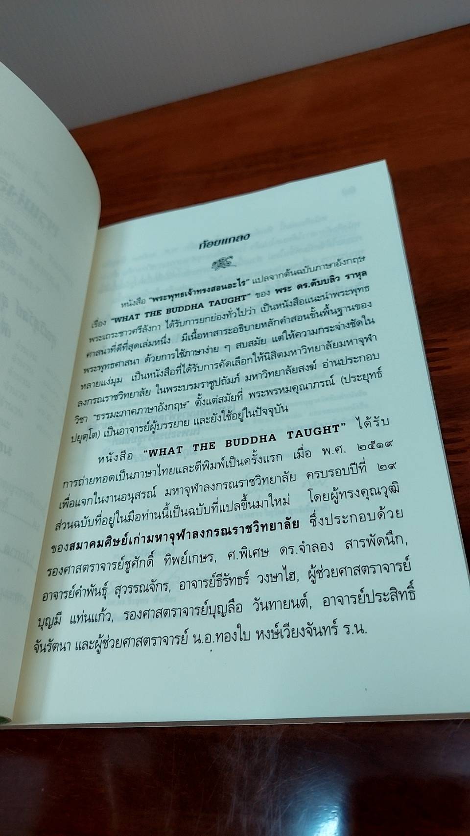 พระพุทธเจ้าทรงสอนอะไร