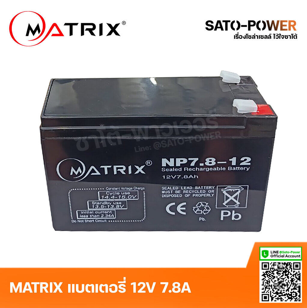 ์NS/ MATRIX Battery UPS 12V 7.8A รุ่น 'NP7.8-12' | Battery UPS| แบตเตอรี่ | แบตเตอรี่แห้ง | ชาร์จใหม่ได้ | ประกัน 7 วัน เครื่องสำรองไฟ อุปกรณ์สำรองไฟ