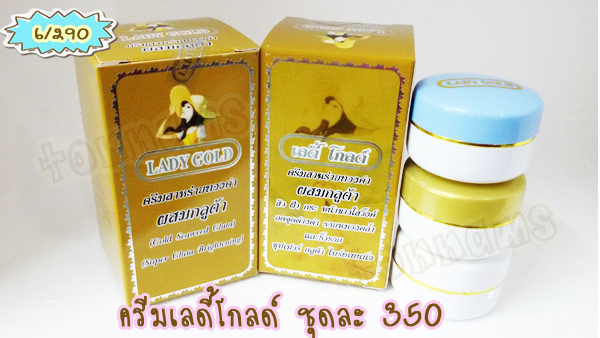 ครีมเลดี้โกลด์ LADY GOLD