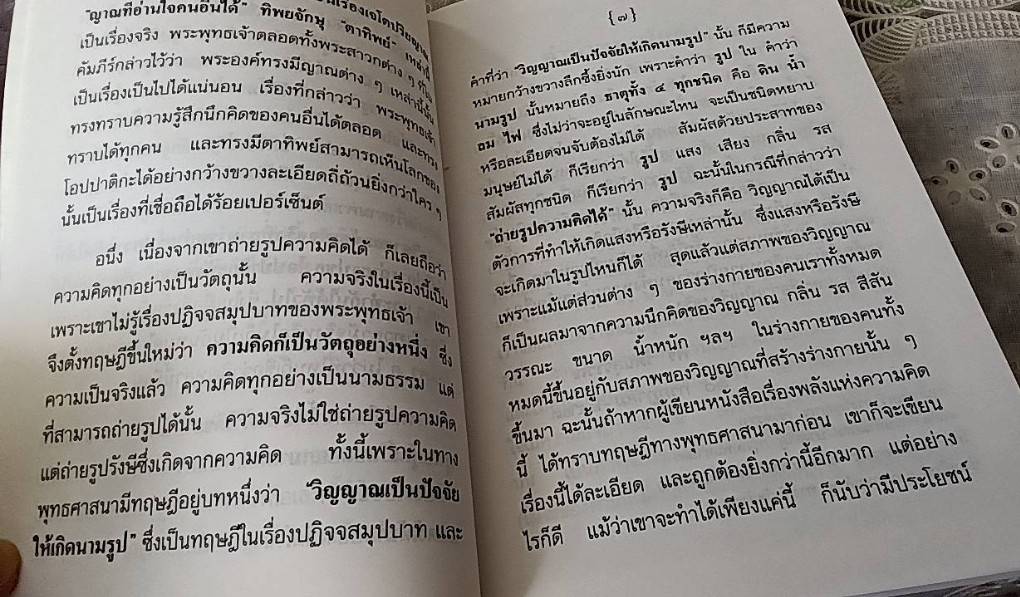 พลังแห่งความคิด