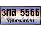 ผลรวมดี 32 ทะเบียน 5566 ทะเบียนประมูล – 3กล 5566 ทะเบียนสวยโชคดี