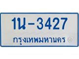 รับจองทะเบียนรถตู้ 3427 หมวดใหม่ 1นฌ 3427 ผลรวมดี 24
