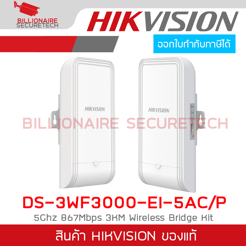 HIKVISION DS-3WF3000-EI-5AC/P : 5Ghz 867Mbps 3KM Wireless Bridge Kit BY BILLIONAIRE SECURETECH DS-3WF3000-EI-5AC/P