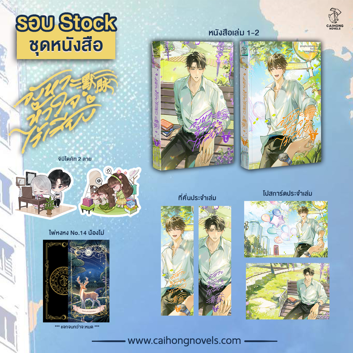 [รอบสต็อก] ชุดหนังสือ #จังหวะหัวใจไร้เสียง [2 เล่มจบ]
