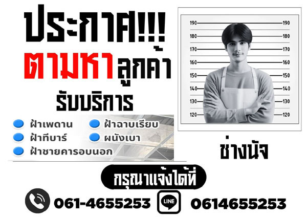 ช่างทำฝ้าเพดานใกล้ฉัน