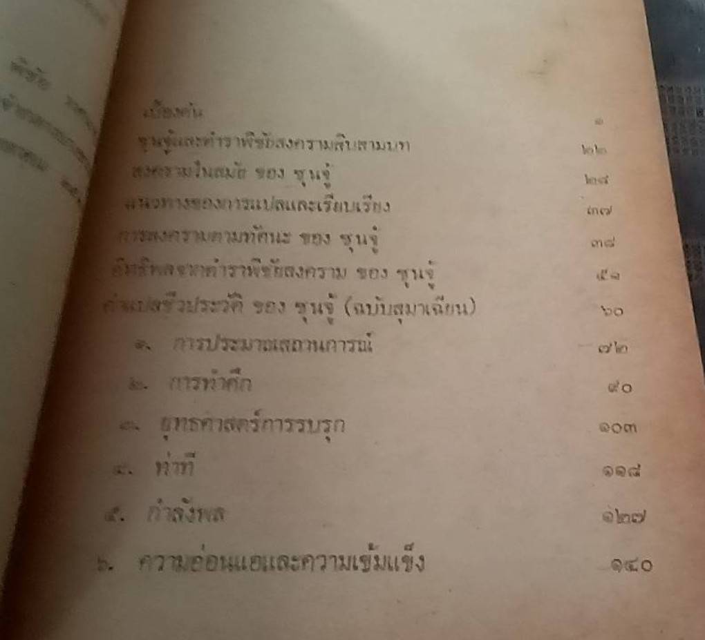 ตำราพิชัยสงครามของซุนจู้และเง่าคี้