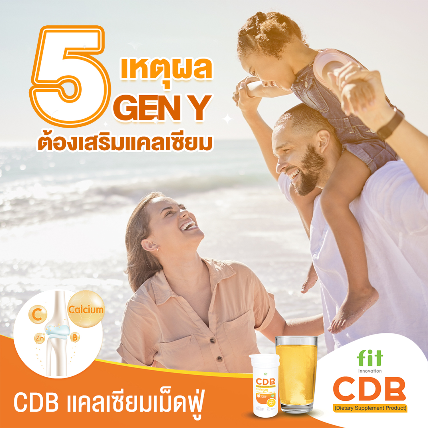 Fit-CDB (ฟิต-ซีดีบี) เม็ดฟู่ รสส้ม (Calcium Vitamin D3 / C 1000 mg.) บรรจุ 7 เม็ด /1 ขวด