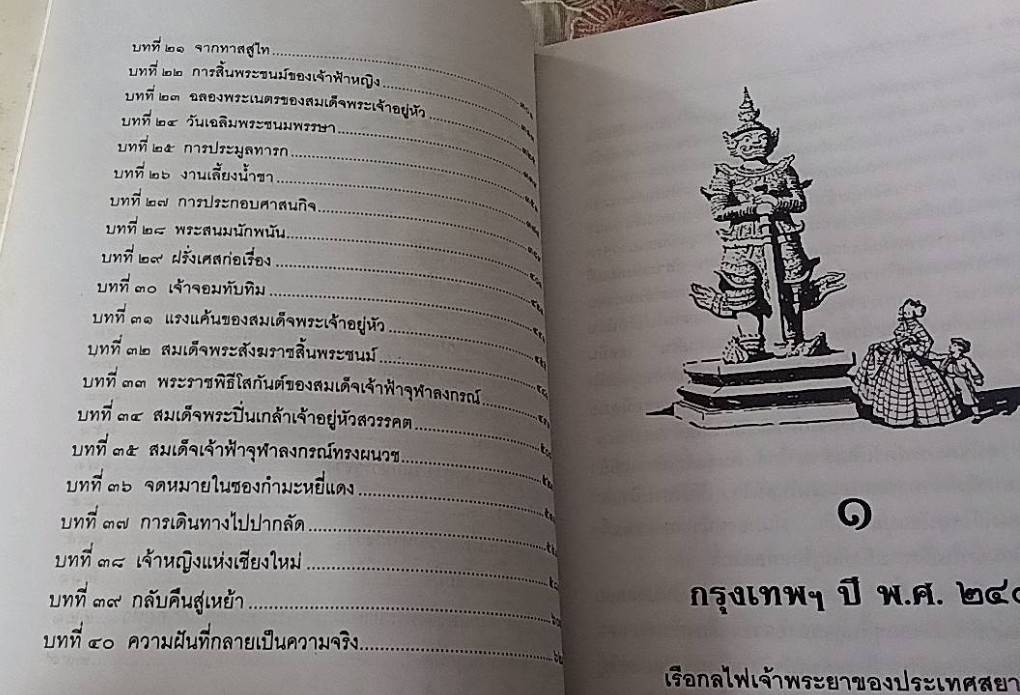 แอนนากับพระเจ้ากรุงสยาม