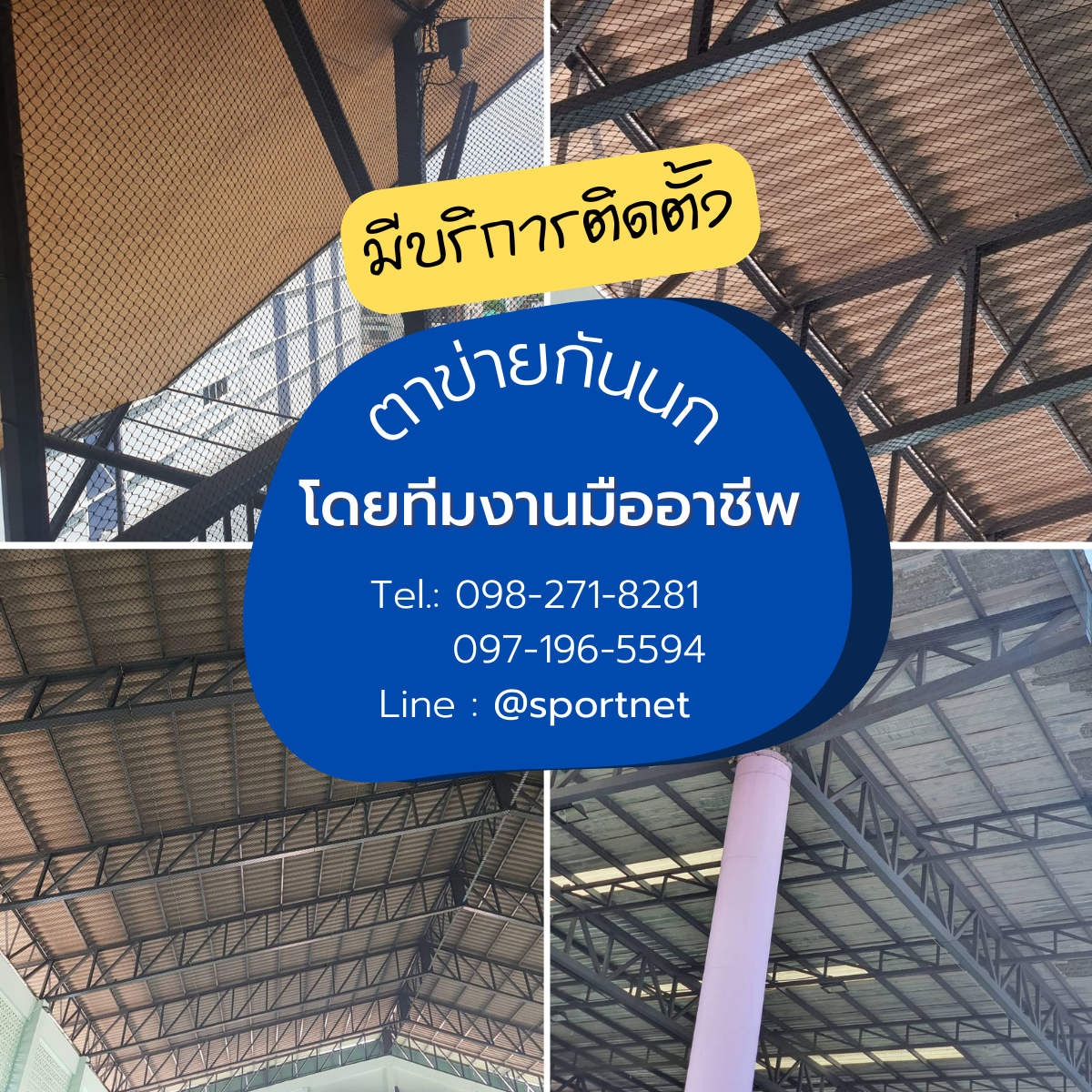 ตาข่ายกันนก HDPE UV 2.5x2.5cm 1.5mm