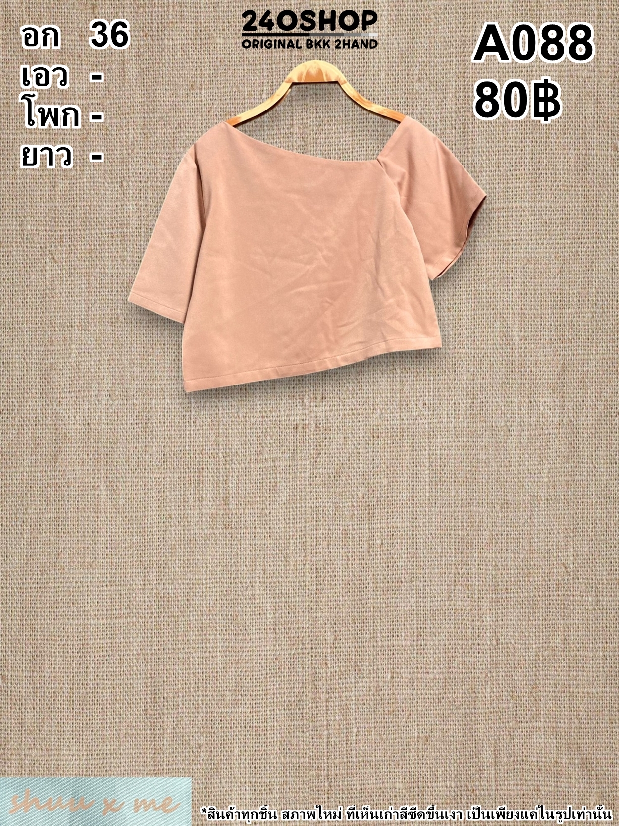 A088 เสื้อผ้าแฟชั่นมือสอง