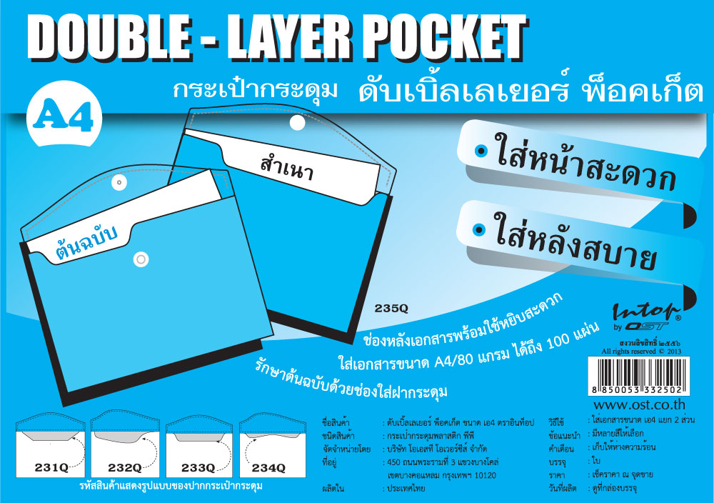 ซองกระดุม A4 แนวนอน Double Layer Pocket