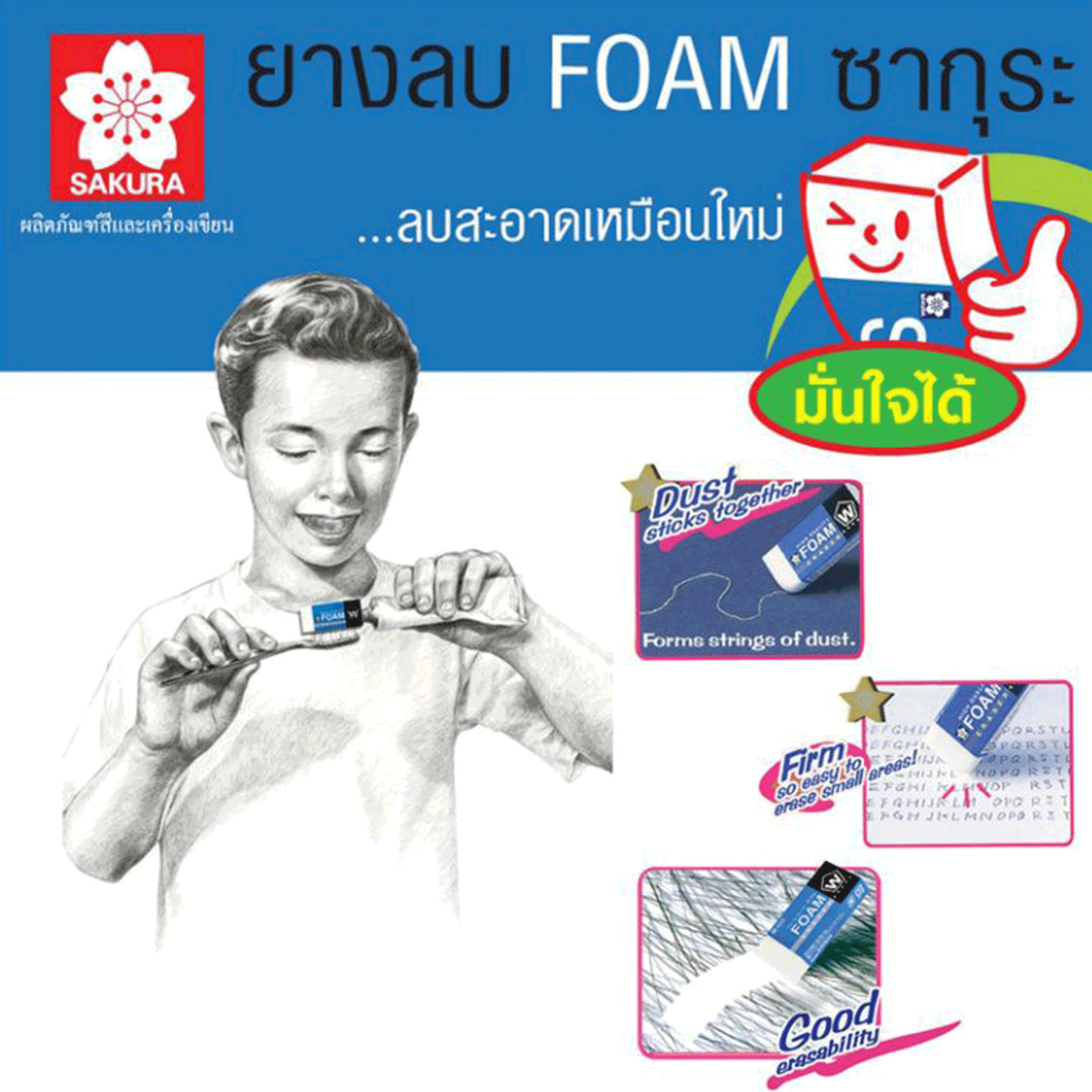 ยางลบ Eraser ซากุระ Sakura รุ่น Foam XRFW-100 จำนวน 1 ก้อน