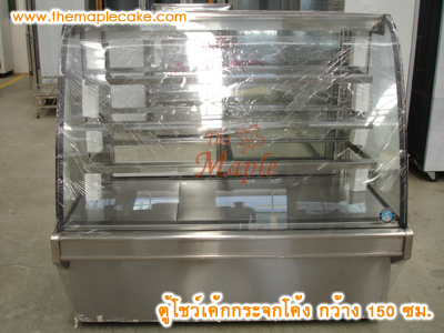 ตู้โชว์เค้กสแตนเลส ทรงกระจกโค้ง กว้าง 150 ซม.