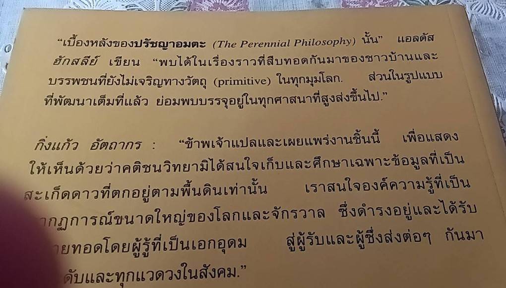 ปรัชญาอมตะ