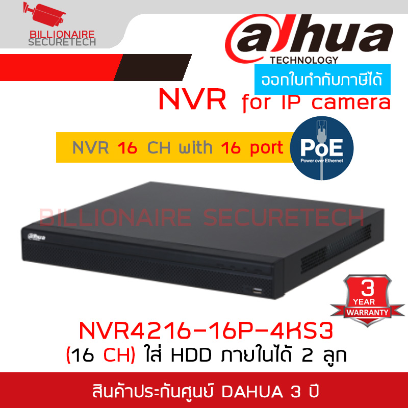DAHUA NVR4216-16P-4KS3 NVR สำหรับกล้อง IP CAMERA 16CH 1U 16PoE 2HDDs BY BILLIOMAIRE SECURETECH NVR4216-16P-4KS3